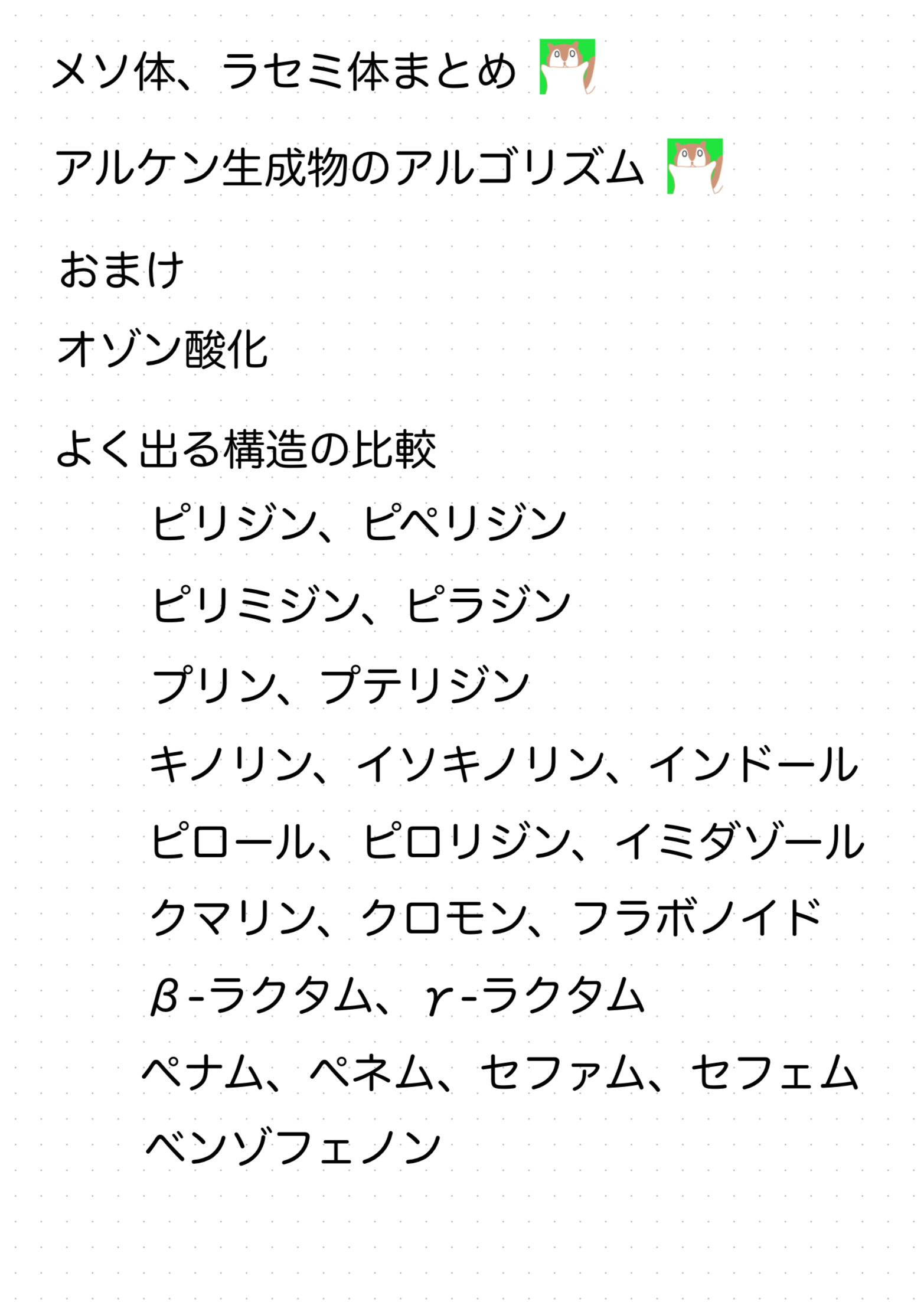 Rbmv Syn付加、Anti付加 – アルケンへの付加反応 , アルケンからのジオールの合成 – RBMV