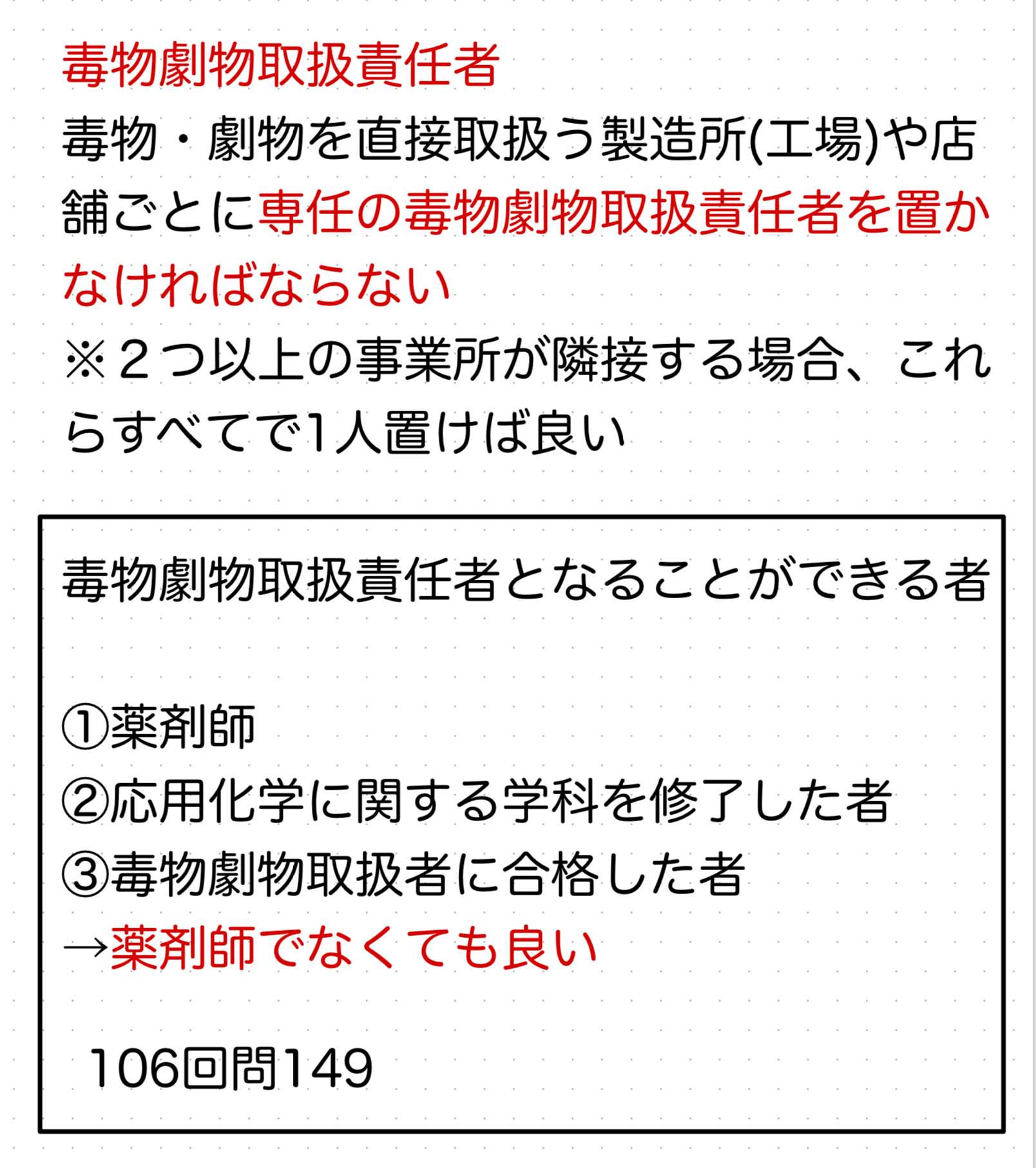 【最頻出】間違えやすい毒薬・劇薬・毒物・劇物・生物由来製品・特定生物由来製品を一気にチェック - んなもんがブログ